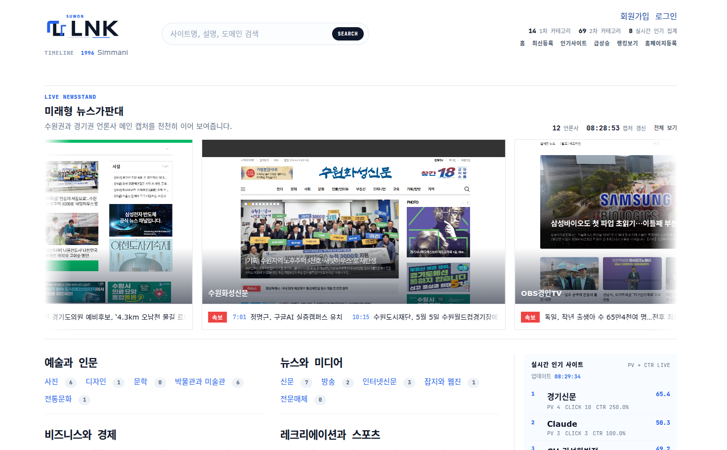 [IT 심층기획] 디렉토리의 귀환 넘어 지역 포털 엔진으로… LINK, 뉴스가판대와 실시간 랭킹을 한 화면에 담다 대표 이미지