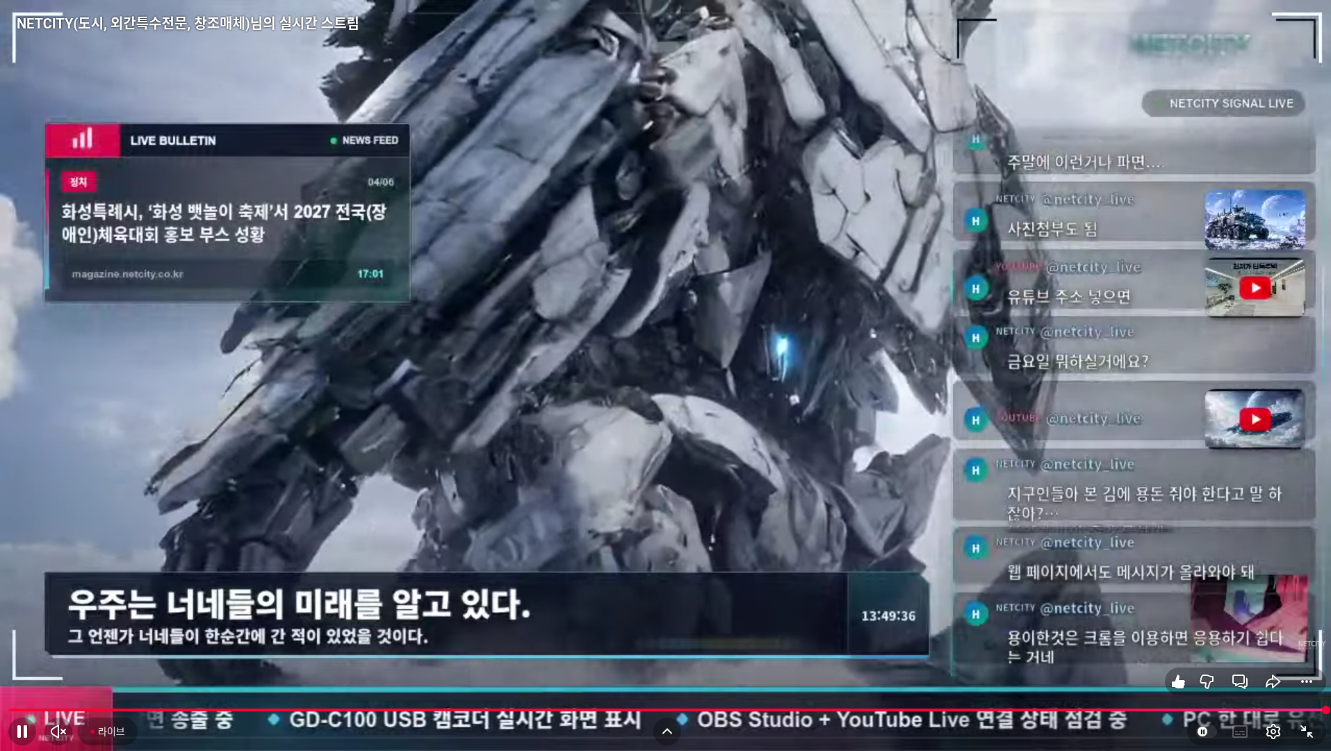 OBS와 웹서버로 실시간 SNS형 메시지 소통 구축 대표 이미지