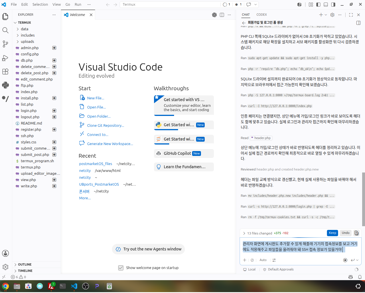 AI 기반 코딩 환경에서 Termux와 SSH로 게시판 만들기 대표 이미지