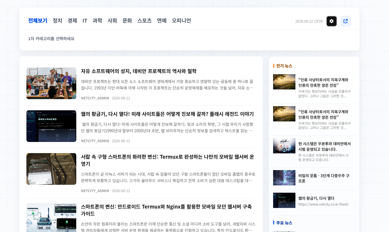 가볍고 강력한 차세대 뉴스 아카이브, ‘넷보드 베이직2’의 진화
