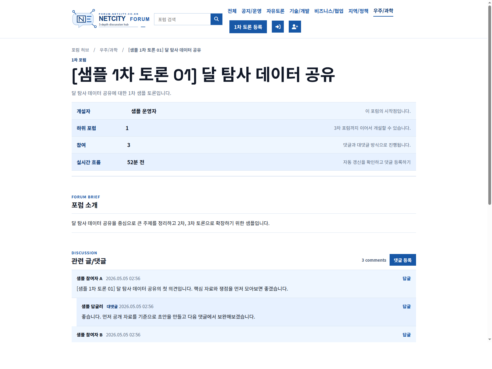 구축 기록 | forum.netcity.co.kr, 3단계 토론실과 실시간 현황을 갖춘 포럼 구축기 대표 이미지