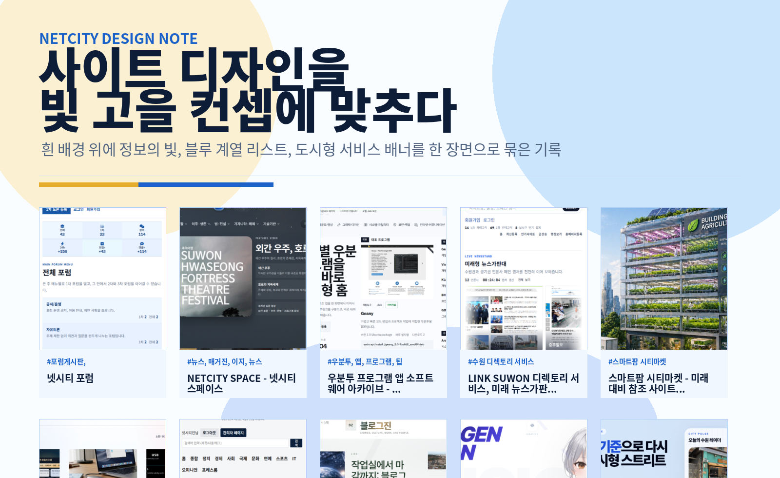 사이트 디자인을 빛 고을 컨셉에 맞추다 대표 이미지