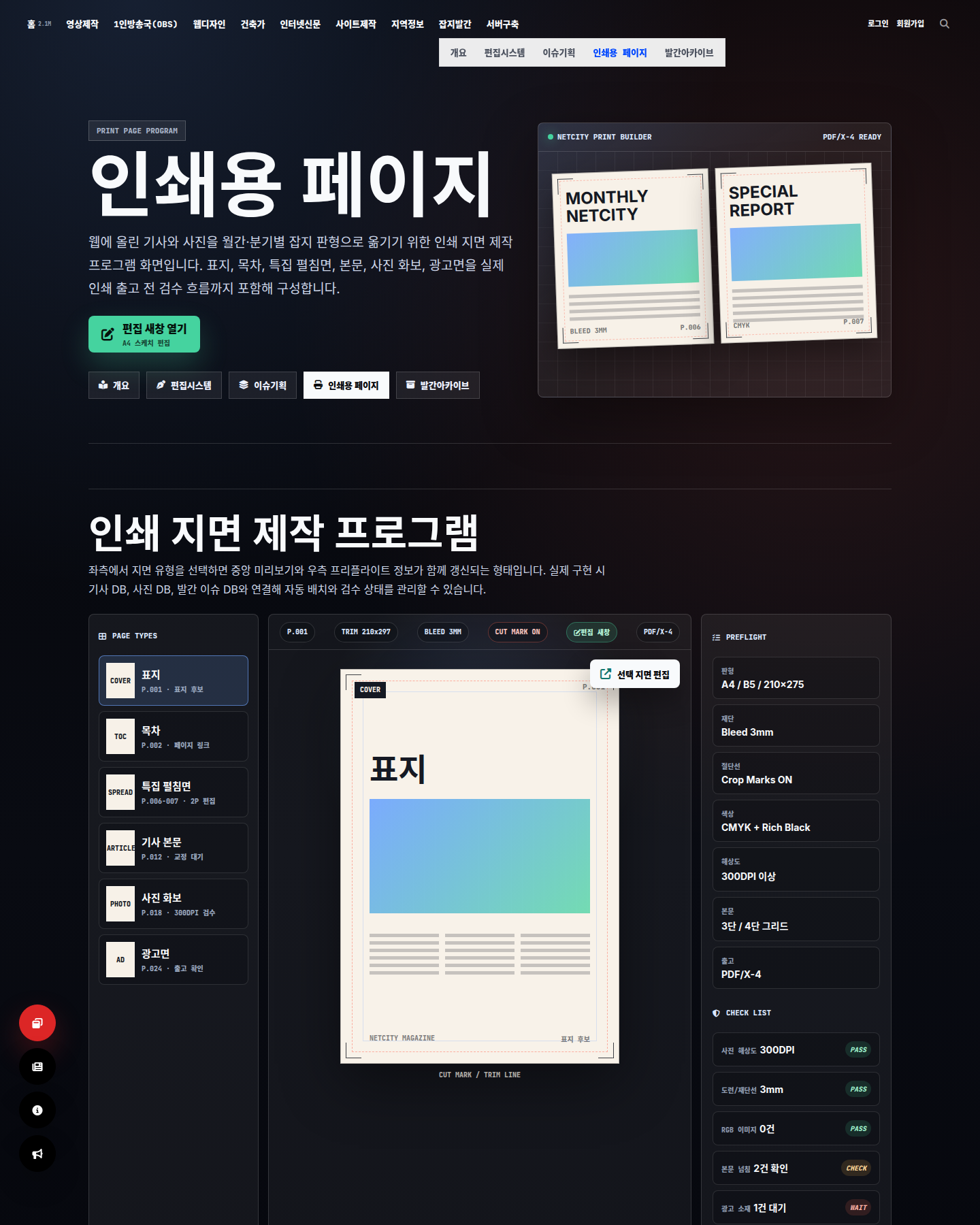 NETCITY 인쇄용 페이지 제작 프로그램 화면