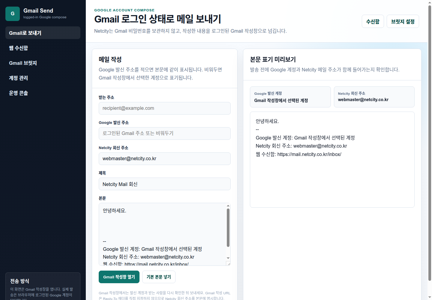 Gmail 로그인 상태로 메일을 보내는 Netcity 작성 화면