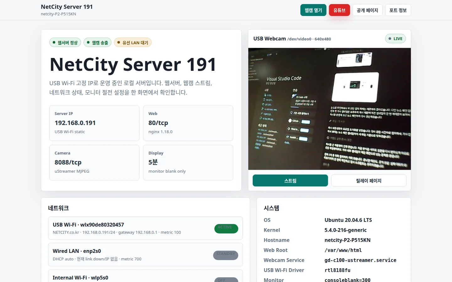 NetCity Server 191 릴레이 페이지 캡처