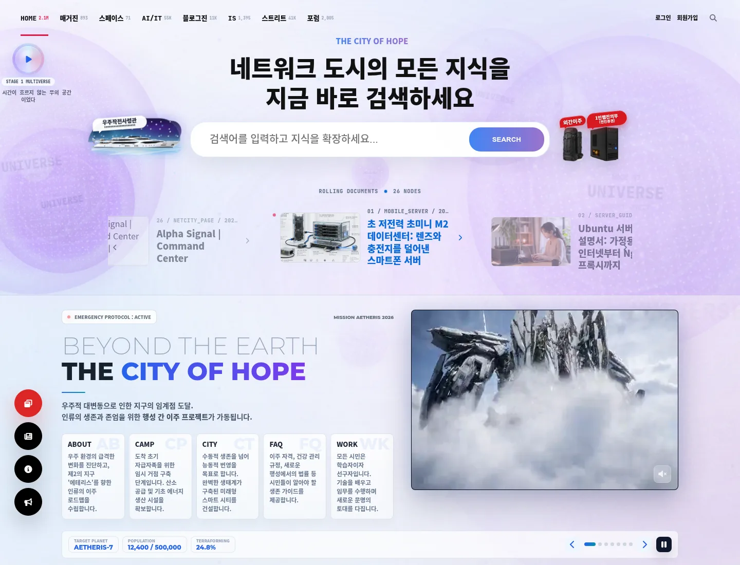 443만 열린 인터넷에서 넷시티를 묶은 방법: 상단 메뉴와 하단 서버 구축기 대표 이미지
