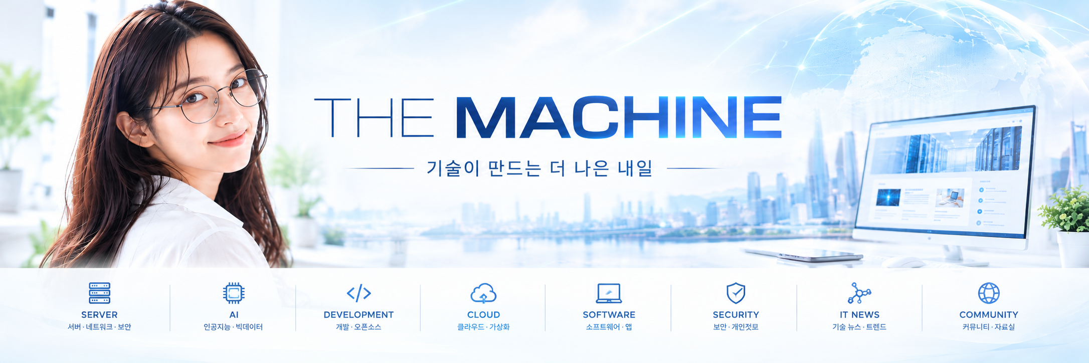 THE MACHINE