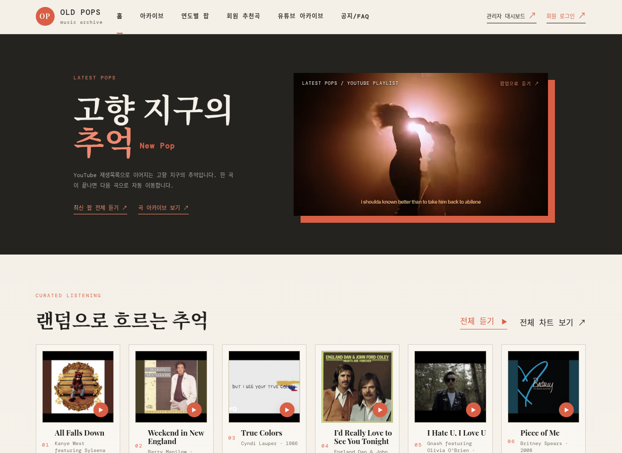 다중우주의 심연에서 아날로그를 그리다, 넷시티가 기록하는 올드팝 '고향 지구의 추억'