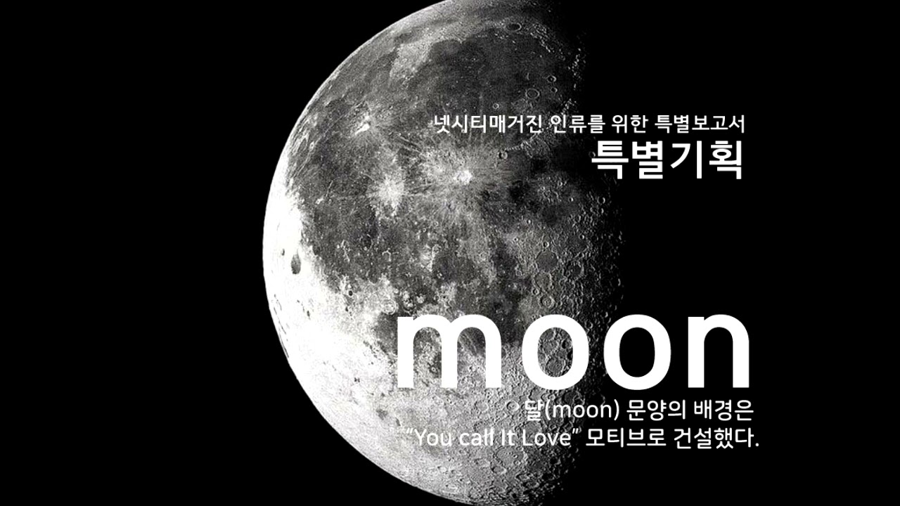 "달 문양은 우주 문명의 산물이다" - 범(範)