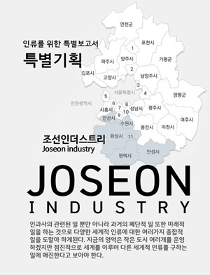 '두주박이' 관청과 조선인더스트리 (1)