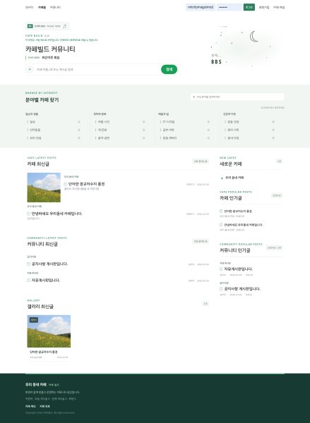 [특집] 디지털 유목민의 아늑한 안식처, 추억의 BBS 감성을 품은 웹 카페 '네트시티 카페'의 탄생